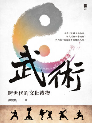 cover image of 武術